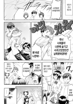 Kaname Date Jou | 카나메 Date 上 - Page 71