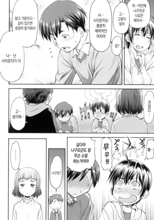Kaname Date Jou | 카나메 Date 上 - Page 13
