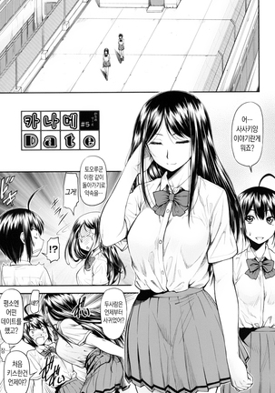 Kaname Date Jou | 카나메 Date 上 Page #98