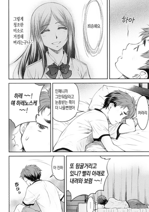 Kaname Date Jou | 카나메 Date 上 - Page 75