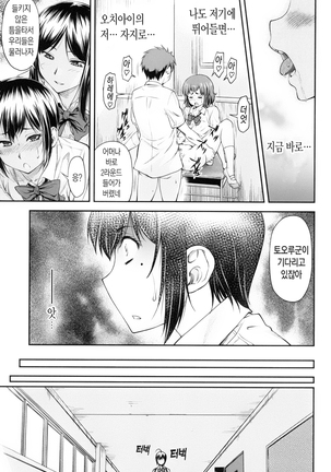Kaname Date Jou | 카나메 Date 上 - Page 120
