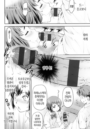 Kaname Date Jou | 카나메 Date 上 Page #105