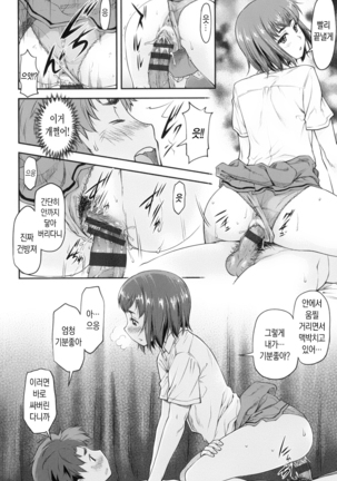 Kaname Date Jou | 카나메 Date 上 Page #87