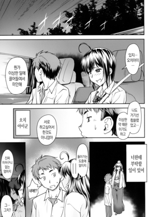 Kaname Date Jou | 카나메 Date 上 - Page 190