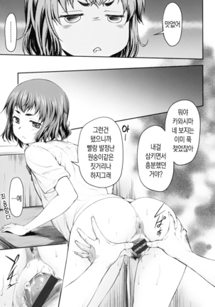 Kaname Date Jou | 카나메 Date 上 Page #108