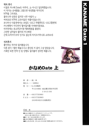 Kaname Date Jou | 카나메 Date 上 Page #199