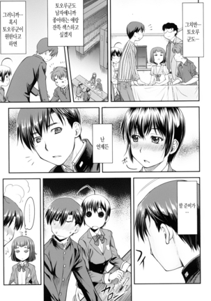 Kaname Date Jou | 카나메 Date 上 Page #30