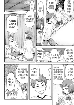 Kaname Date Jou | 카나메 Date 上 Page #77