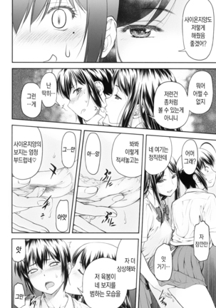 Kaname Date Jou | 카나메 Date 上 - Page 111