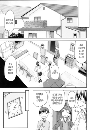 Kaname Date Jou | 카나메 Date 上 - Page 10