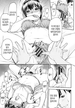 Kaname Date Jou | 카나메 Date 上 Page #38