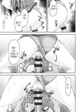 Kaname Date Jou | 카나메 Date 上 Page #88