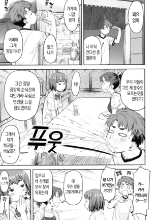 Kaname Date Jou | 카나메 Date 上 - Page 76