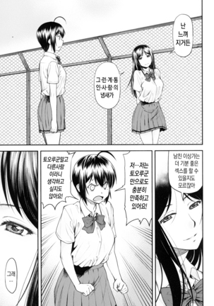Kaname Date Jou | 카나메 Date 上 - Page 100