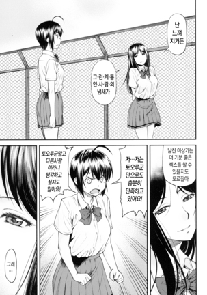Kaname Date Jou | 카나메 Date 上 Page #100