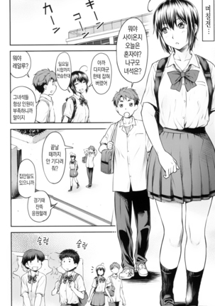 Kaname Date Jou | 카나메 Date 上 - Page 153