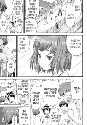 Kaname Date Jou | 카나메 Date 上 - Page 72