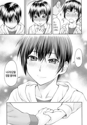Kaname Date Jou | 카나메 Date 上 Page #16
