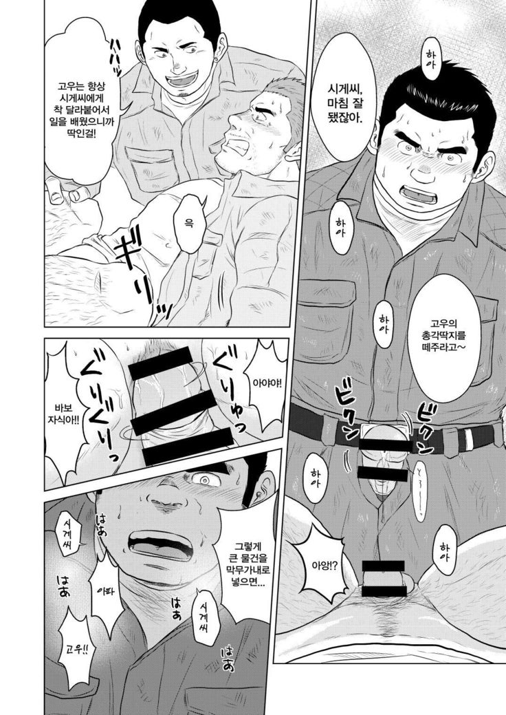 Gaten Oyaji no Kouhai Shidou | 막노동 아저씨의 후배지도