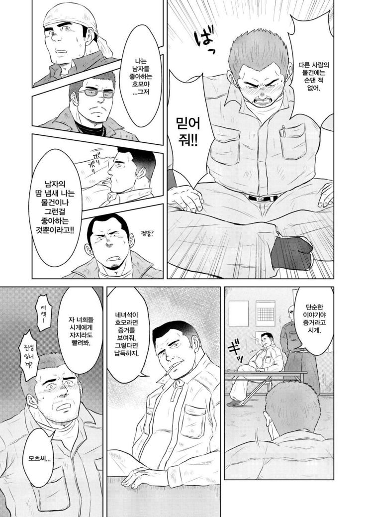 Gaten Oyaji no Kouhai Shidou | 막노동 아저씨의 후배지도