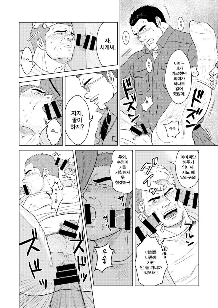 Gaten Oyaji no Kouhai Shidou | 막노동 아저씨의 후배지도