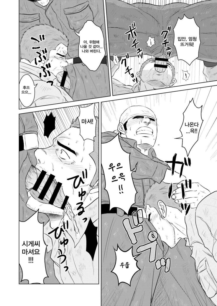 Gaten Oyaji no Kouhai Shidou | 막노동 아저씨의 후배지도
