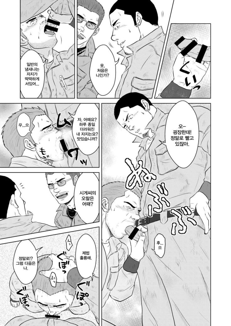 Gaten Oyaji no Kouhai Shidou | 막노동 아저씨의 후배지도