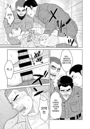 Gaten Oyaji no Kouhai Shidou | 막노동 아저씨의 후배지도 Page #14
