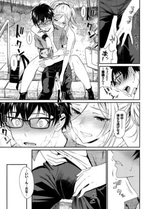 Kono Haru, Kanojo to Issho ni Sotsugyou Shimashita ~Doukyuusei Doushi SEX Hen~ Page #12