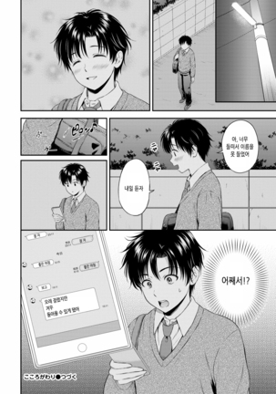 kokorogawari Page #24