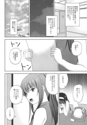 Saenai Utaha to Eriri no Rinri Shinsakai Page #5