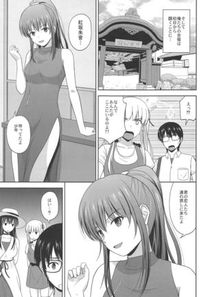 Saenai Utaha to Eriri no Rinri Shinsakai - Page 4