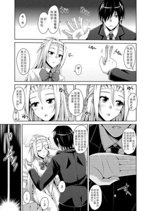 Ojou-sama o Saiminjutsu de Erodere ni? - Page 7