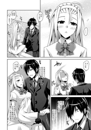 Ojou-sama o Saiminjutsu de Erodere ni? - Page 8