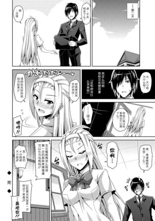 Ojou-sama o Saiminjutsu de Erodere ni? - Page 20