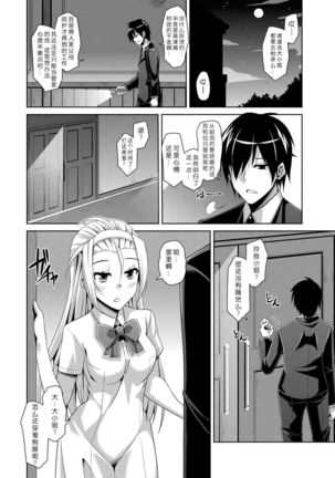 Ojou-sama o Saiminjutsu de Erodere ni? - Page 4