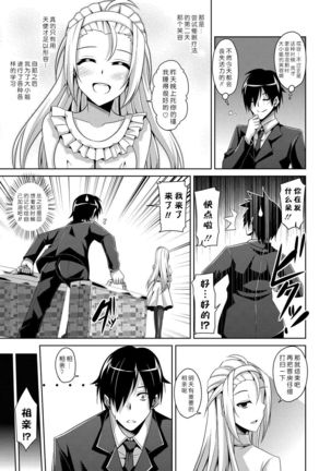 Ojou-sama o Saiminjutsu de Erodere ni? - Page 3