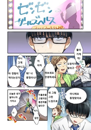 Fuuzokujou to Boku no Karada ga Irekawatta node Sex Shite mita 1 - Page 6
