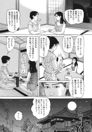 Hitozuma-tachi Kakusarete Seitaiken o Bakuro Page #98