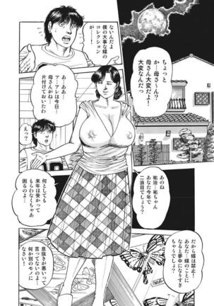 Hitozuma-tachi Kakusarete Seitaiken o Bakuro Page #165