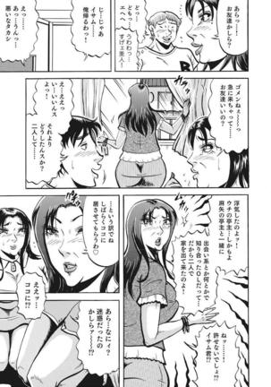 Hitozuma-tachi Kakusarete Seitaiken o Bakuro Page #310