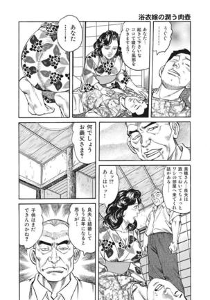 Hitozuma-tachi Kakusarete Seitaiken o Bakuro Page #137