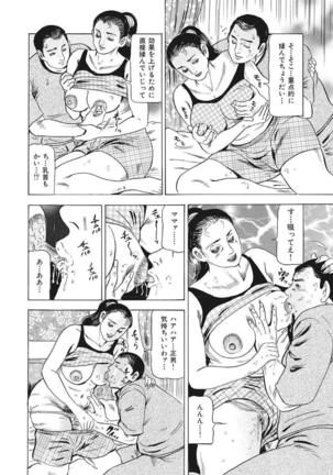 Hitozuma-tachi Kakusarete Seitaiken o Bakuro Page #327