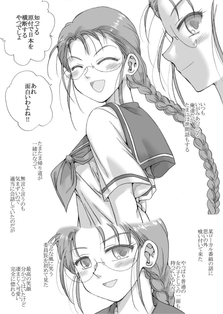 ツンデレクラス委員長、口説き落とされる