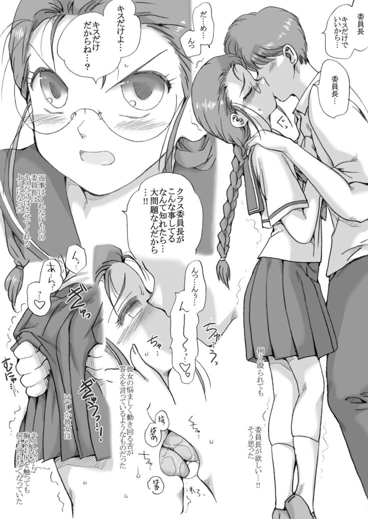 ツンデレクラス委員長、口説き落とされる