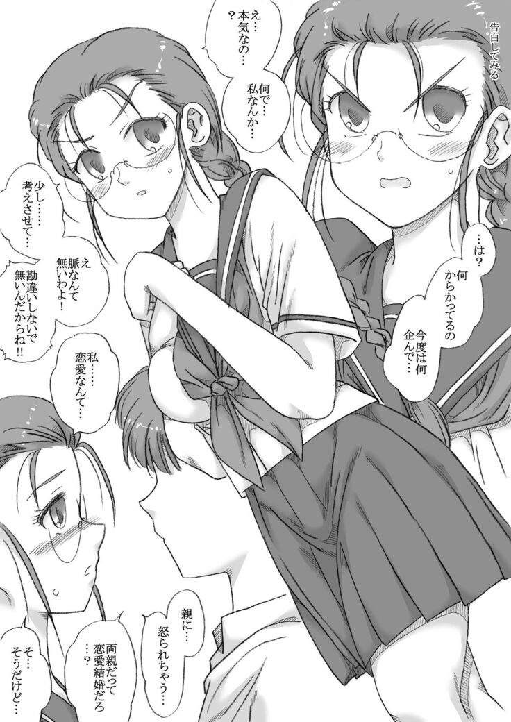 ツンデレクラス委員長、口説き落とされる