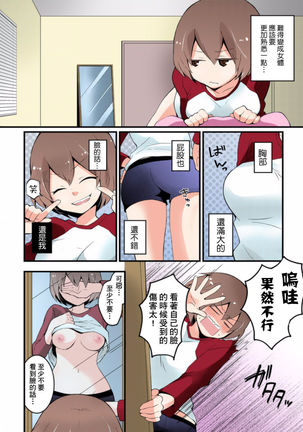 Totsuzen Onnanonko Ni Natta No De, Ore No Oppai Monde Mimasen Ka? Vol. 2 Full Color - Page 15