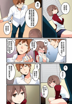 Totsuzen Onnanonko Ni Natta No De, Ore No Oppai Monde Mimasen Ka? Vol. 2 Full Color - Page 17