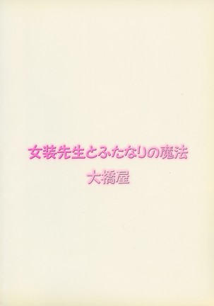 Josou Sensei to Futanari no Mahou Page #2
