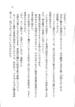 グラビアアイドル・亜弥香 - Page 68